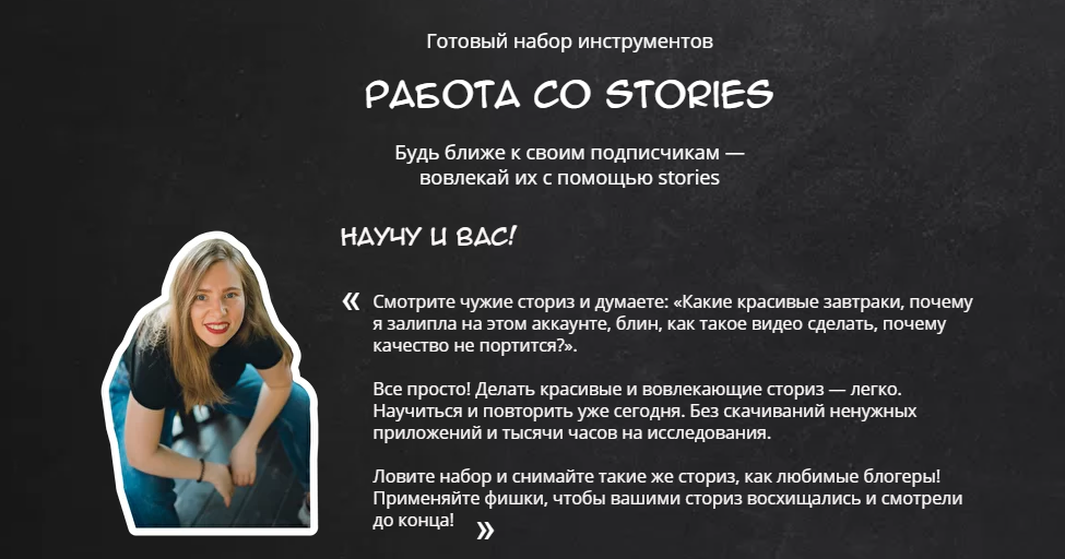 [Саша Курская] Работа со stories (2021)_0.png